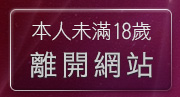 本人未滿18歲，離開裸體自拍照片